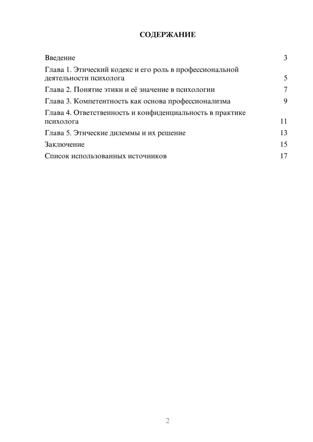 Предпросмотр реферата 2