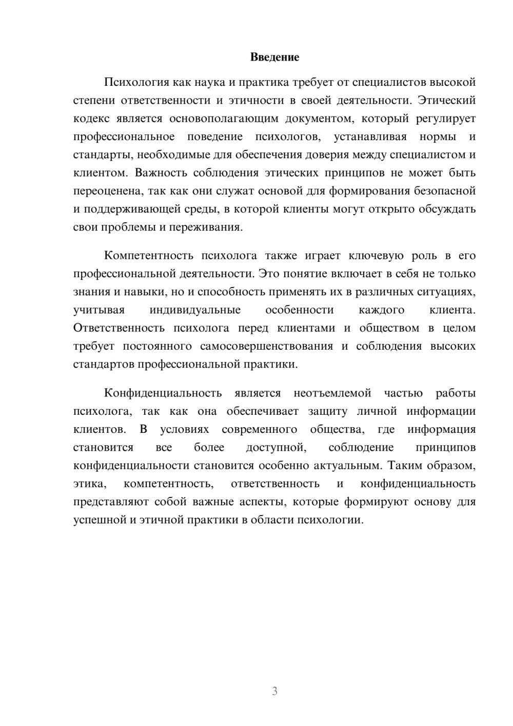 Предпросмотр реферата 3