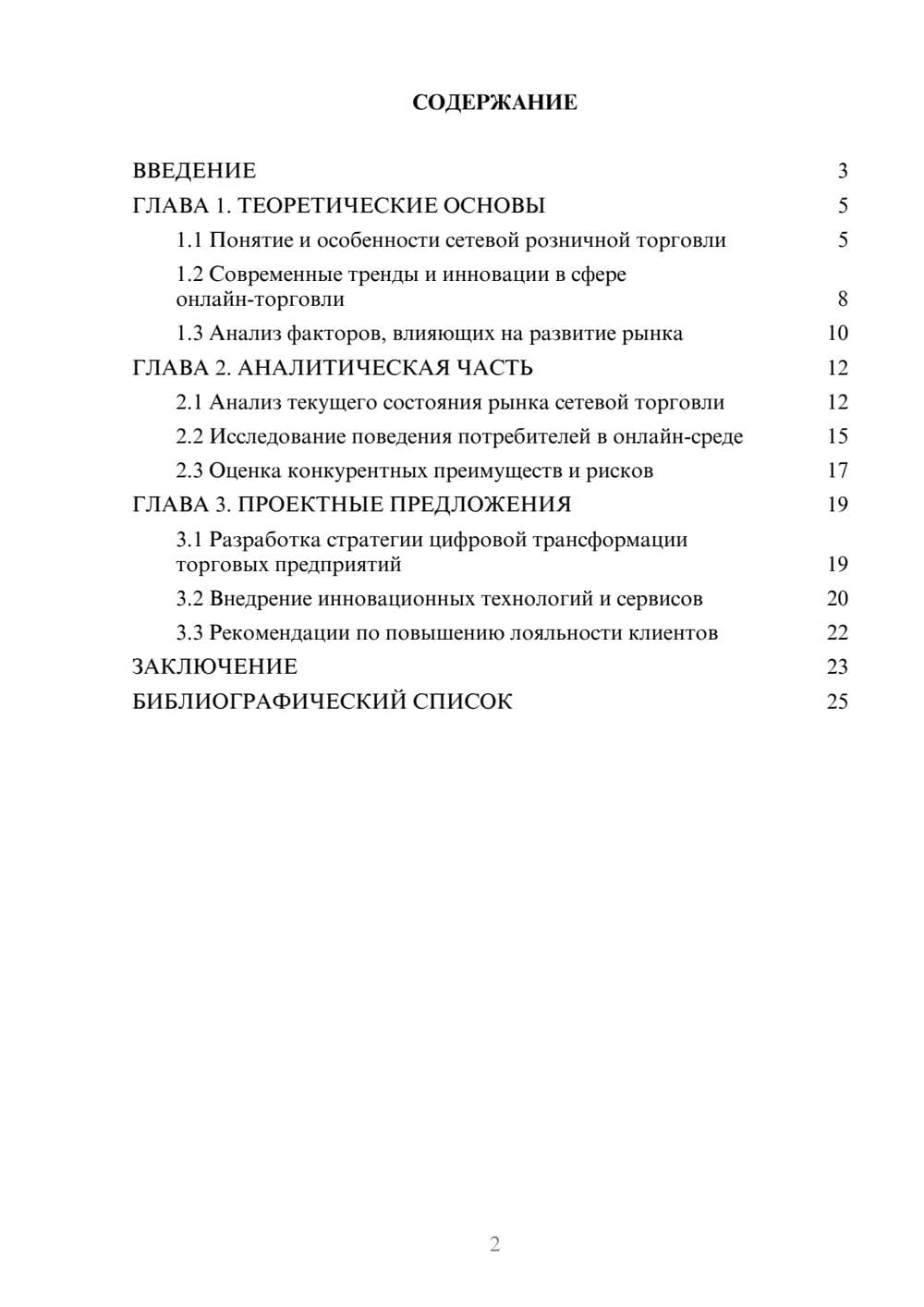 Предпросмотр курсовой работы 2