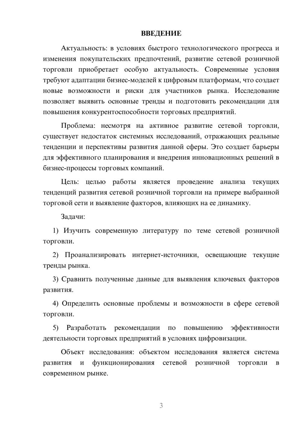 Предпросмотр курсовой работы 3
