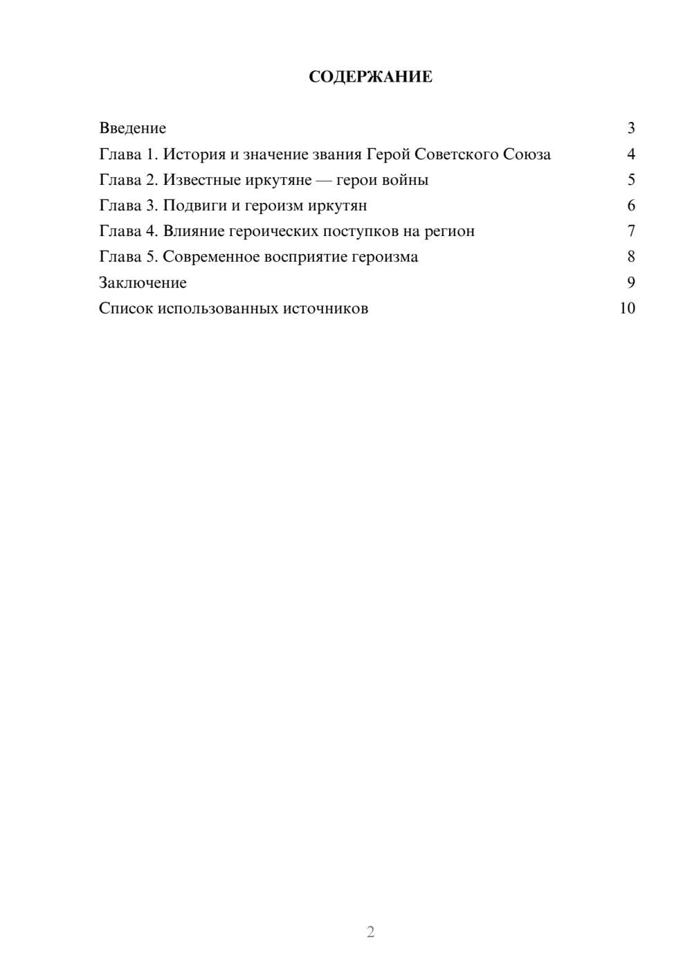 Предпросмотр реферата 2