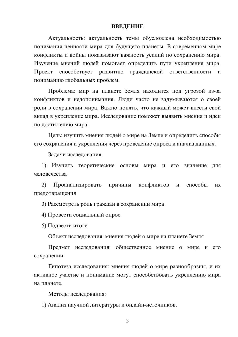Предпросмотр проекта 3