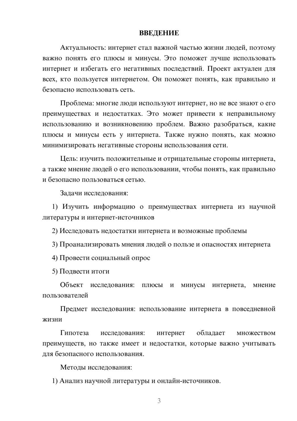 Предпросмотр проекта 3