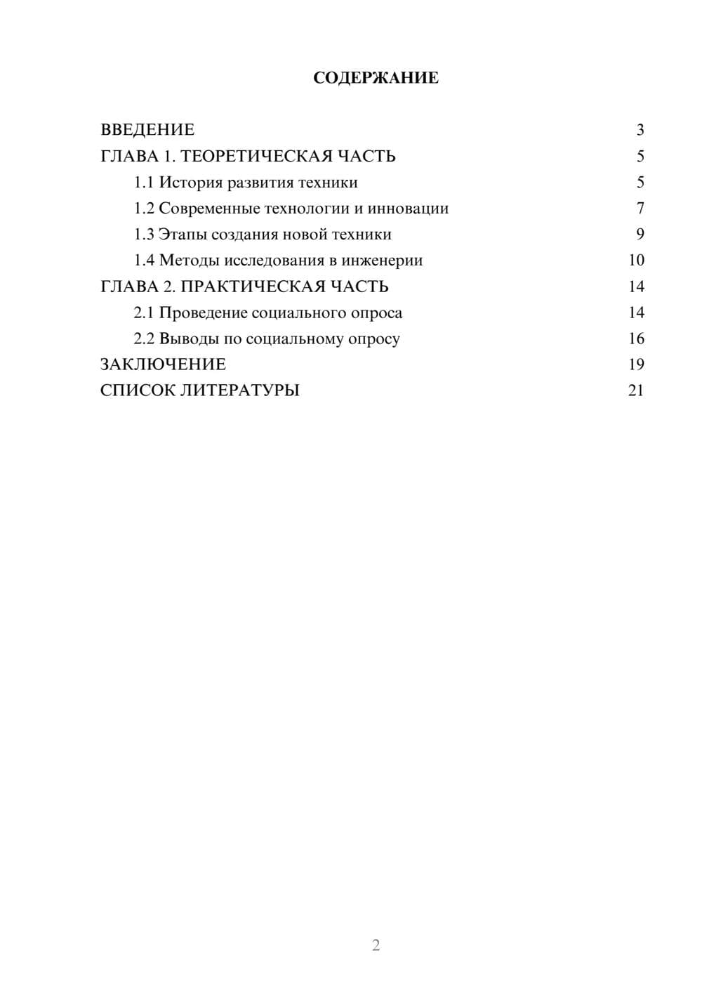 Предпросмотр проекта 2