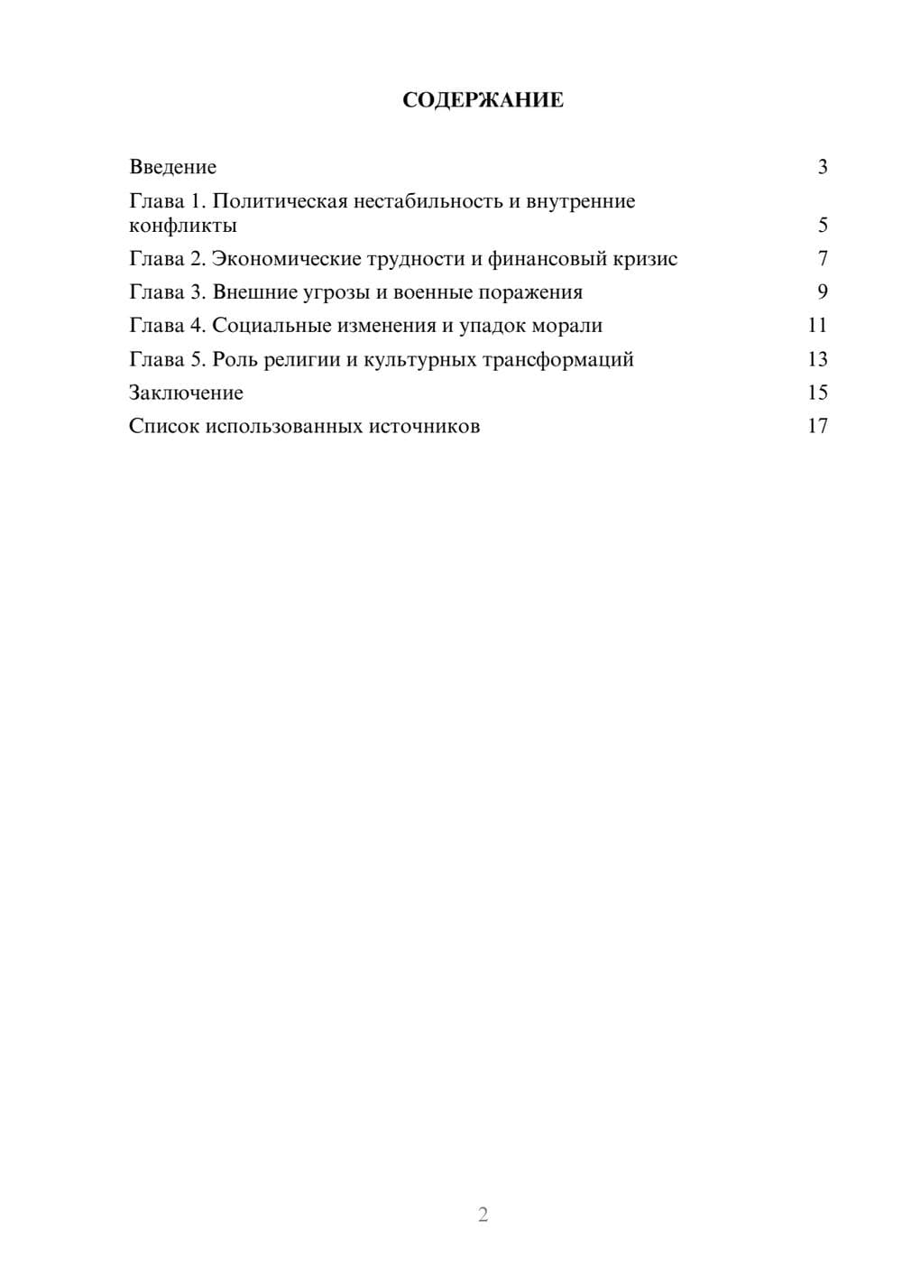 Предпросмотр реферата 2