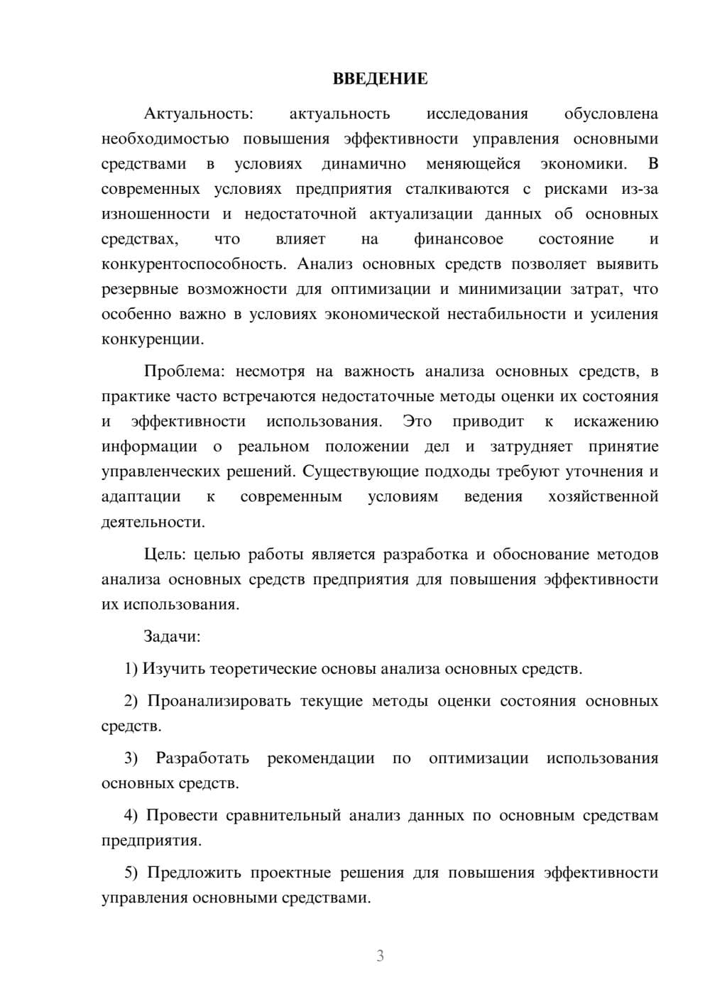 Предпросмотр курсовой работы 3
