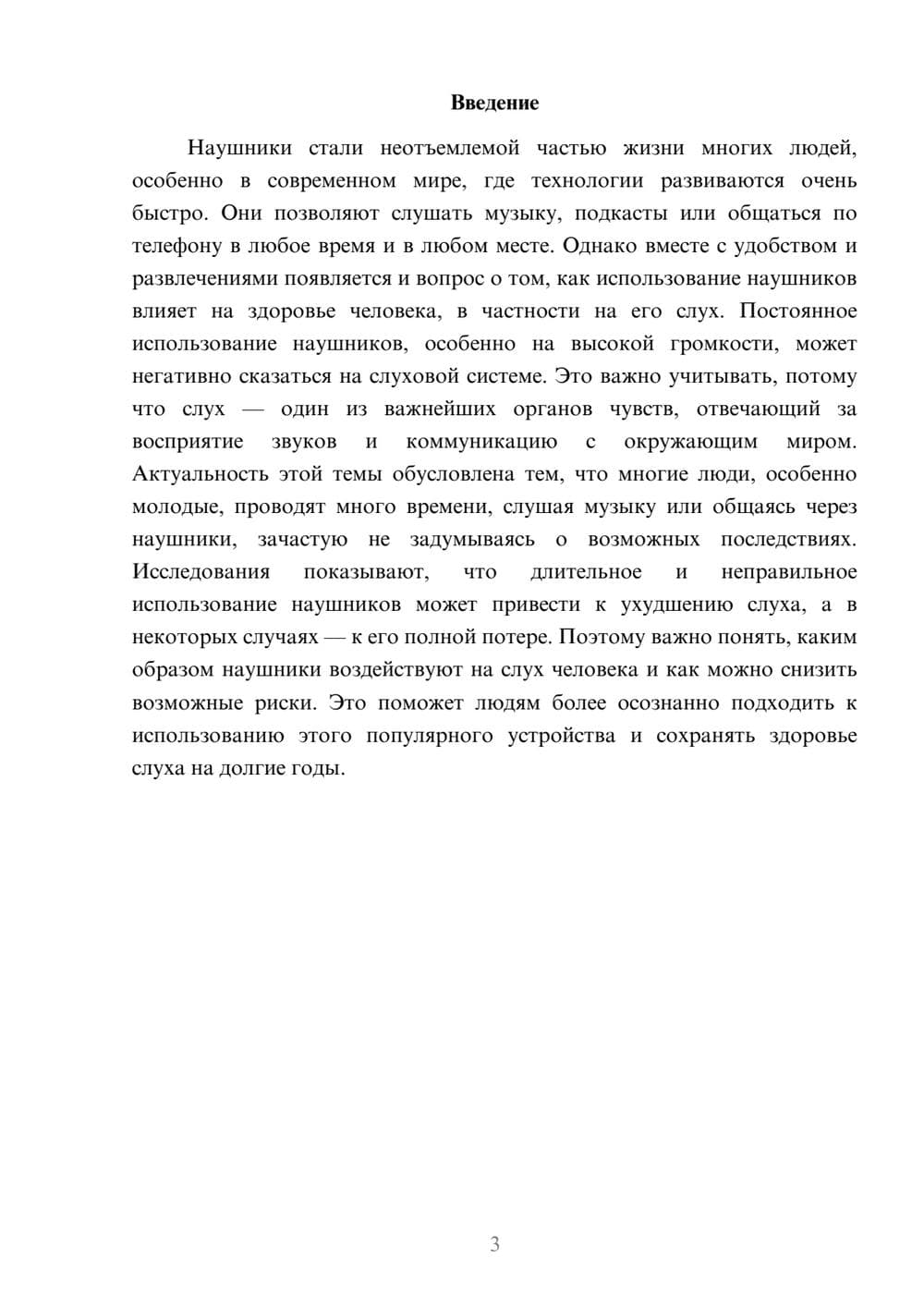 Предпросмотр доклада 3