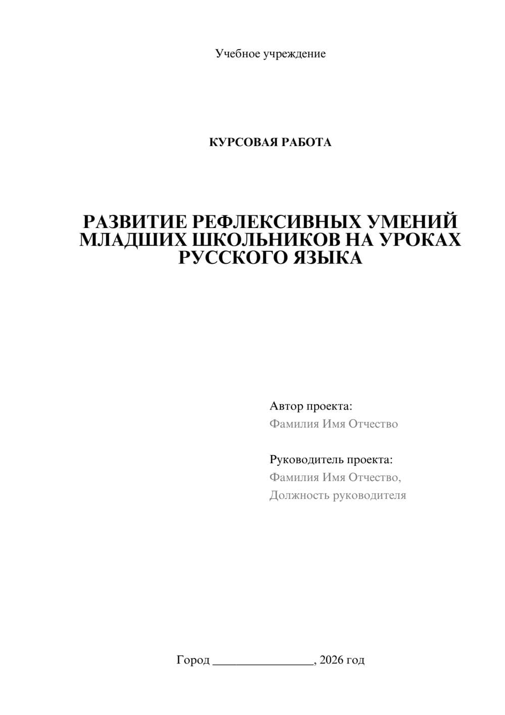 Предпросмотр курсовой работы 1