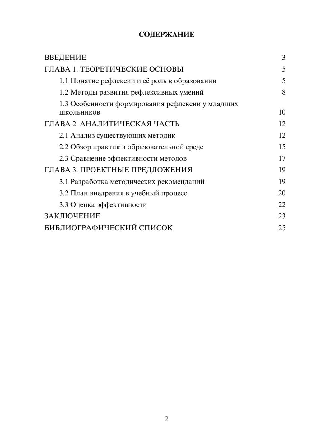 Предпросмотр курсовой работы 2