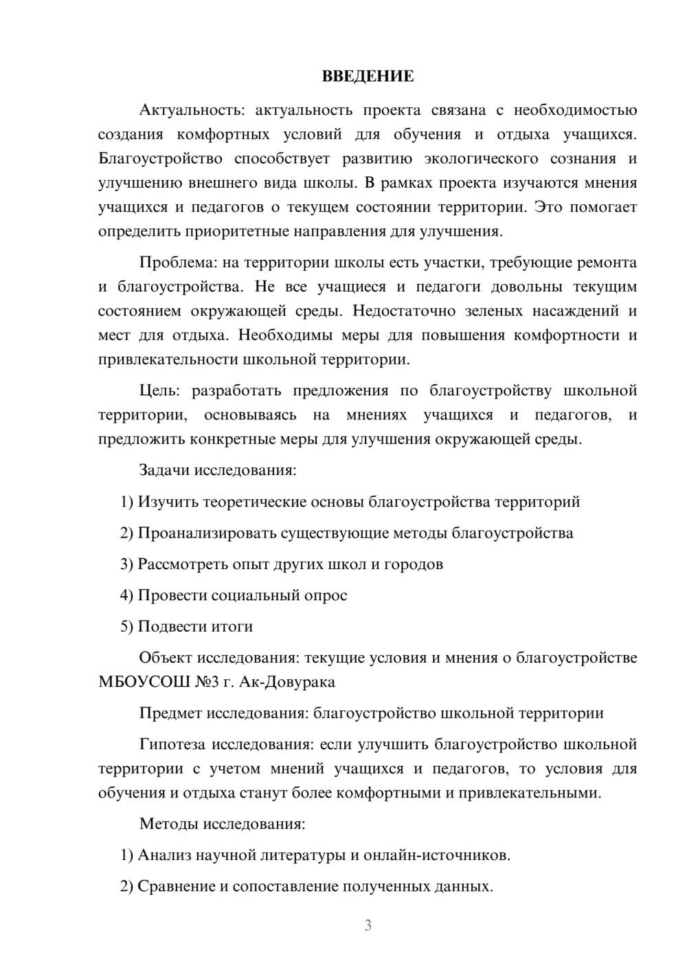 Предпросмотр проекта 3