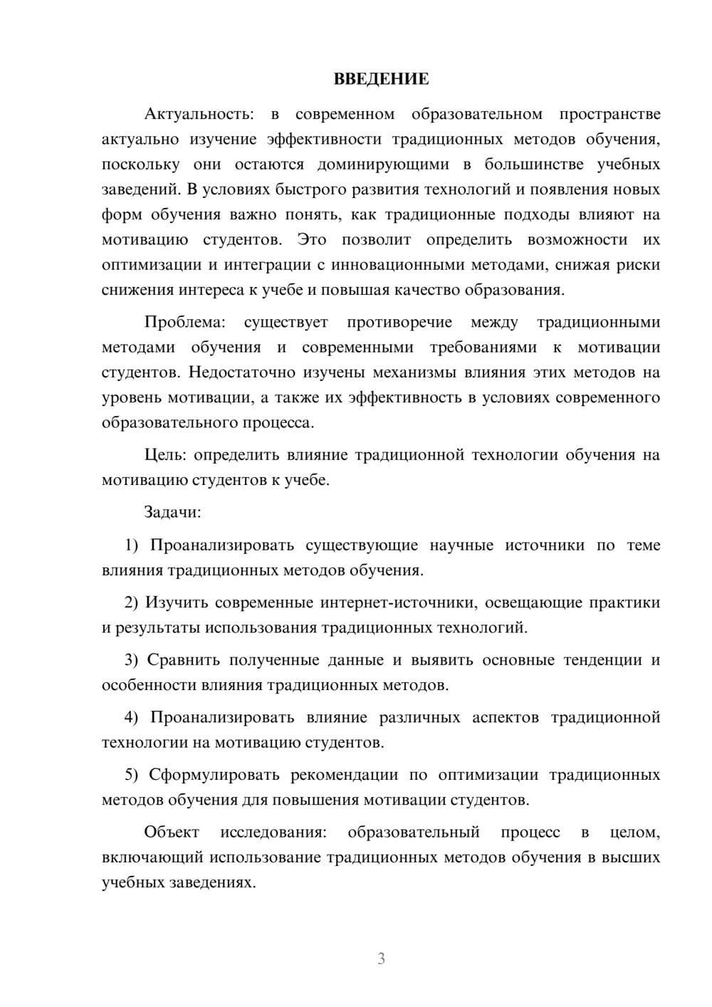 Предпросмотр курсовой работы 3