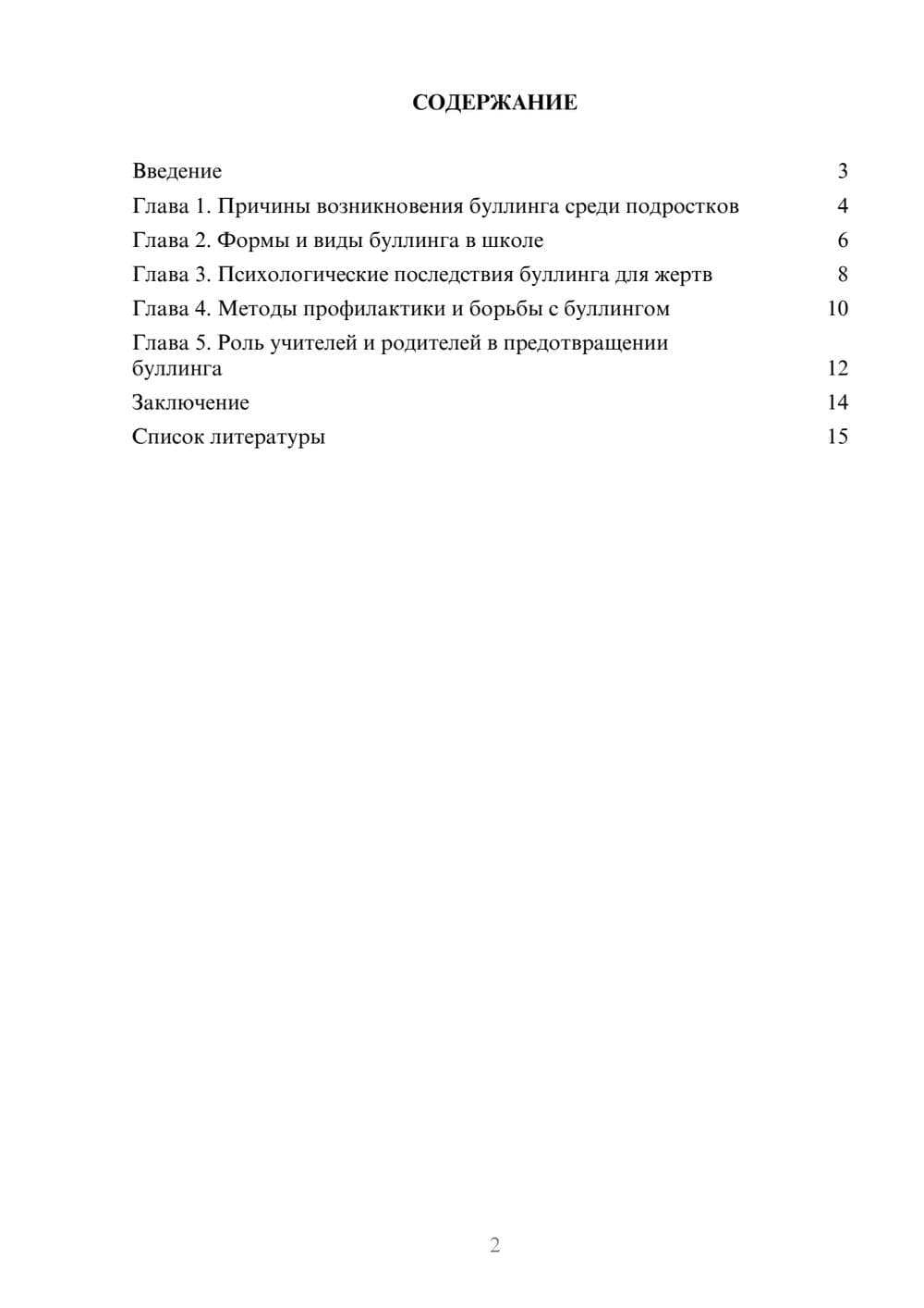 Предпросмотр доклада 2