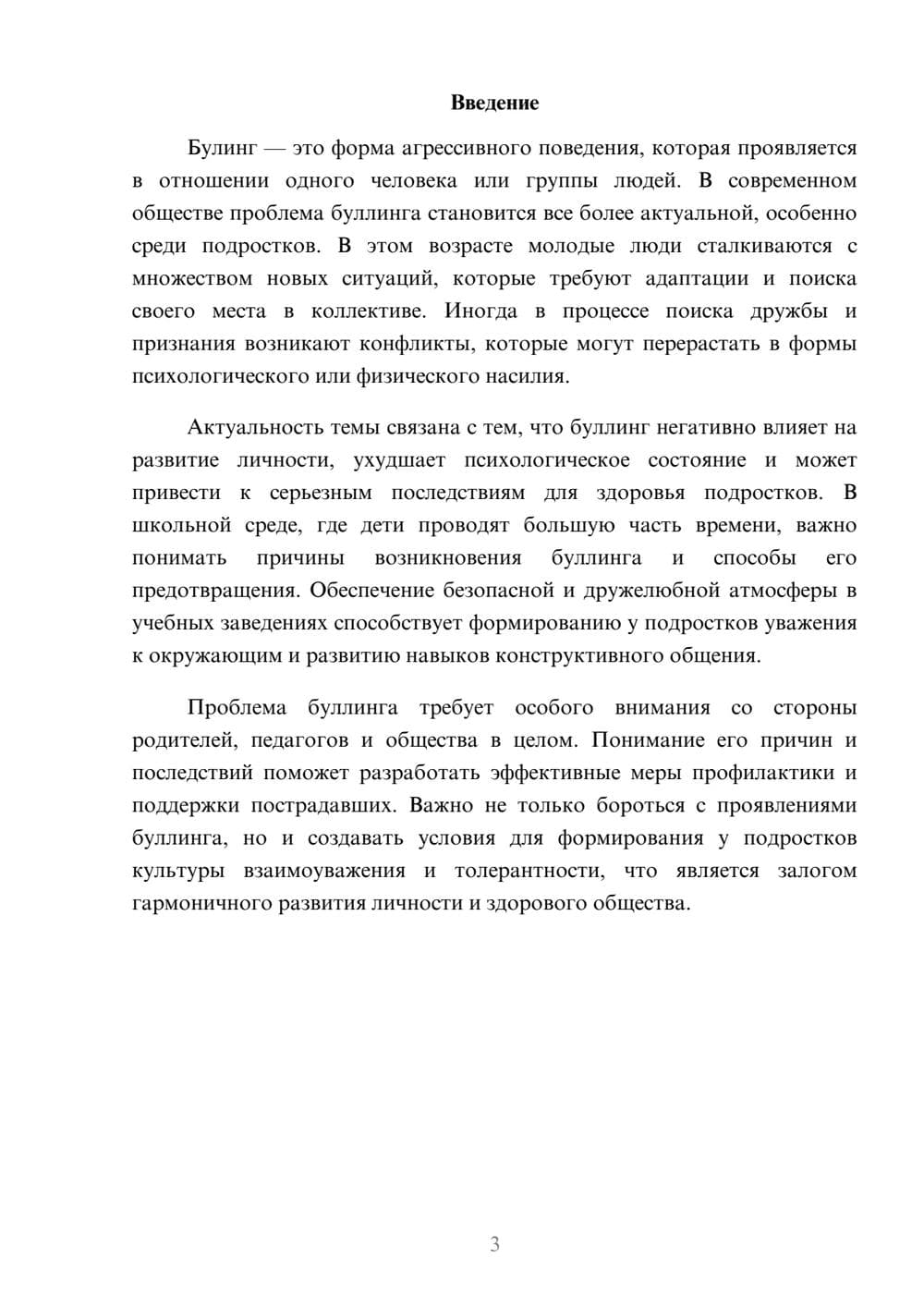 Предпросмотр доклада 3