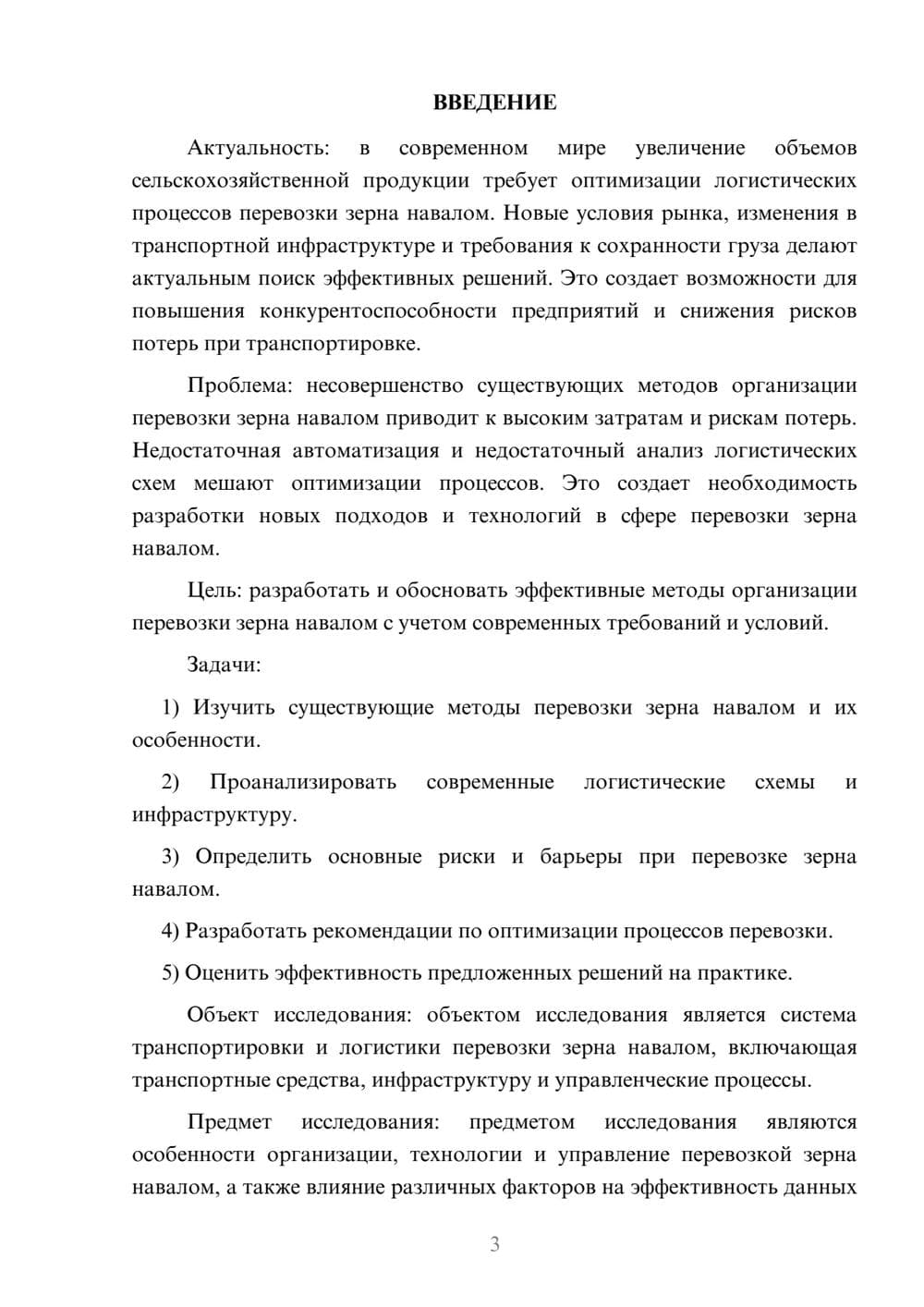 Предпросмотр курсовой работы 3