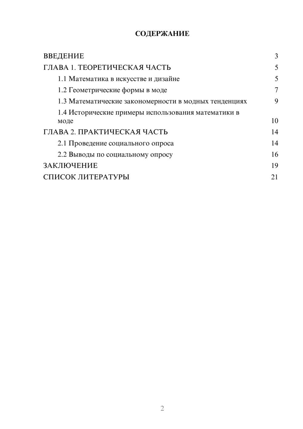 Предпросмотр проекта 2