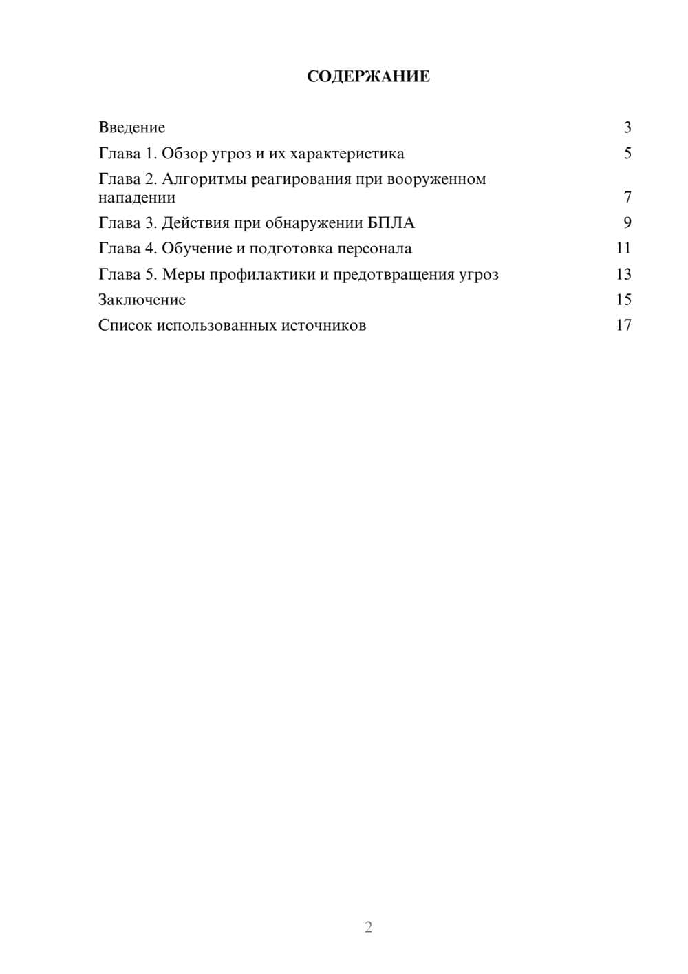 Предпросмотр реферата 2