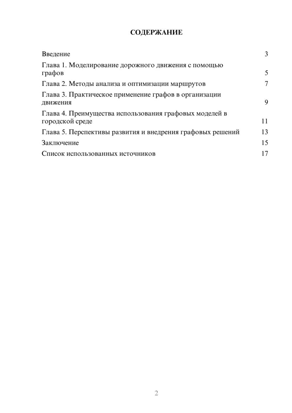 Предпросмотр реферата 2