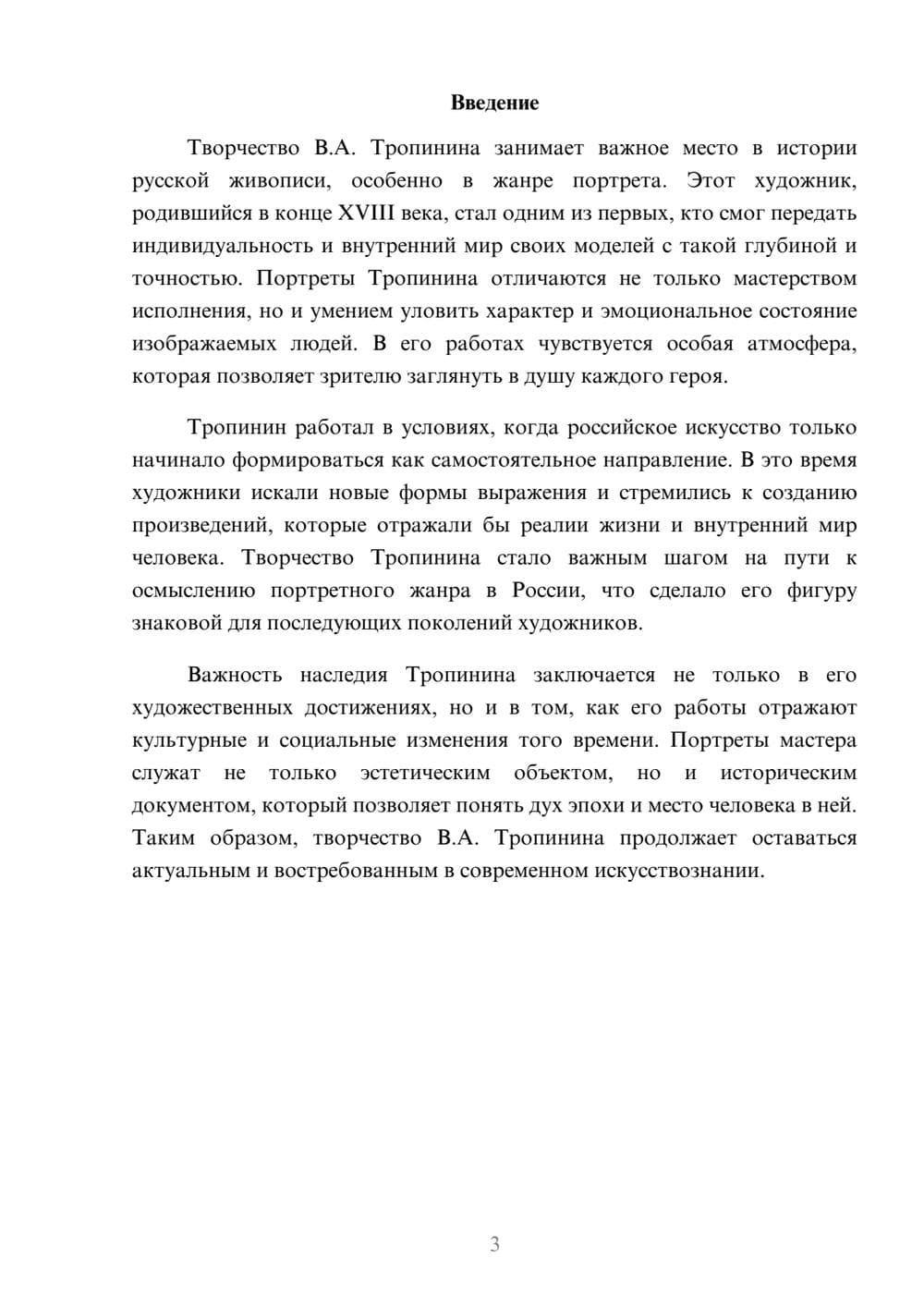 Предпросмотр реферата 3
