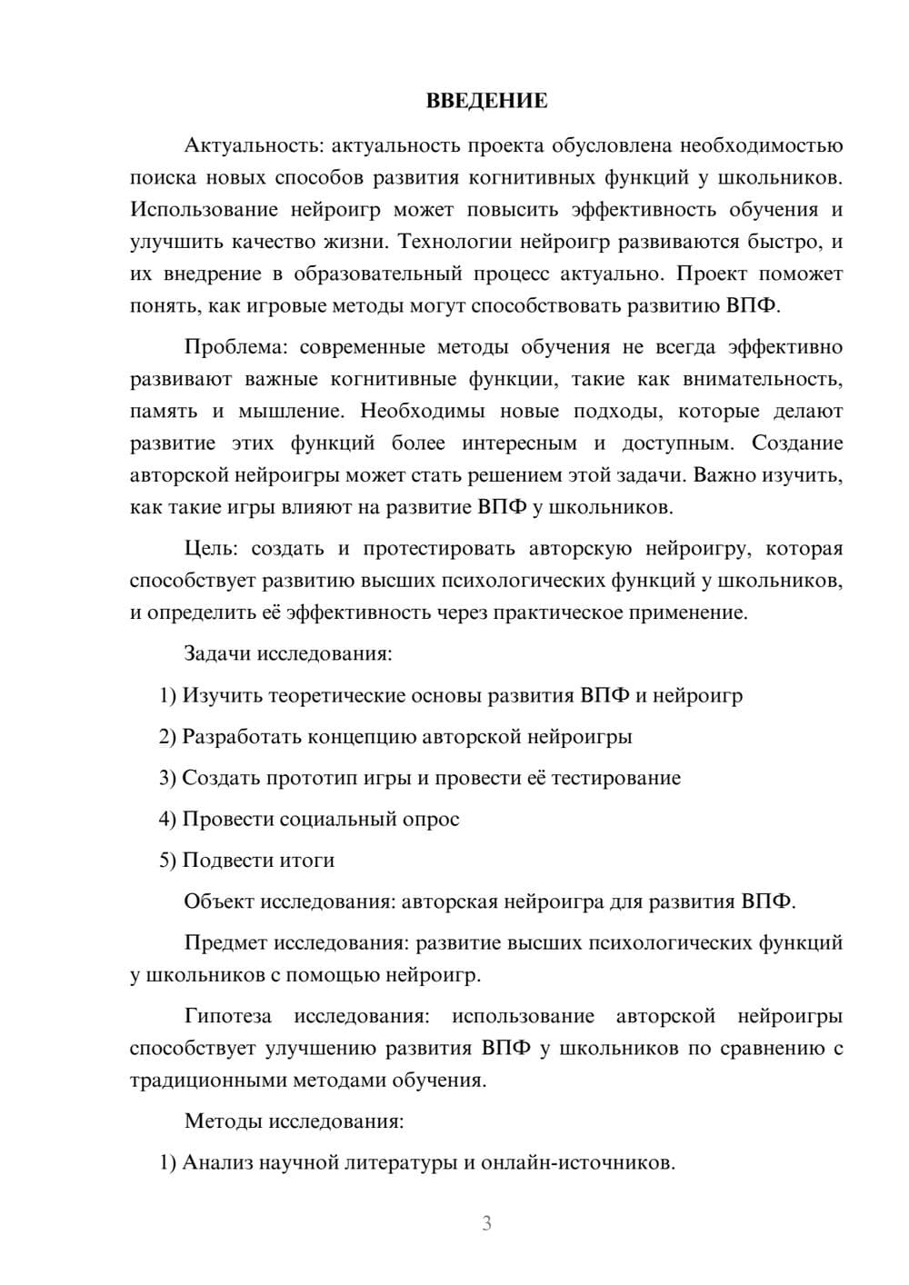 Предпросмотр проекта 3