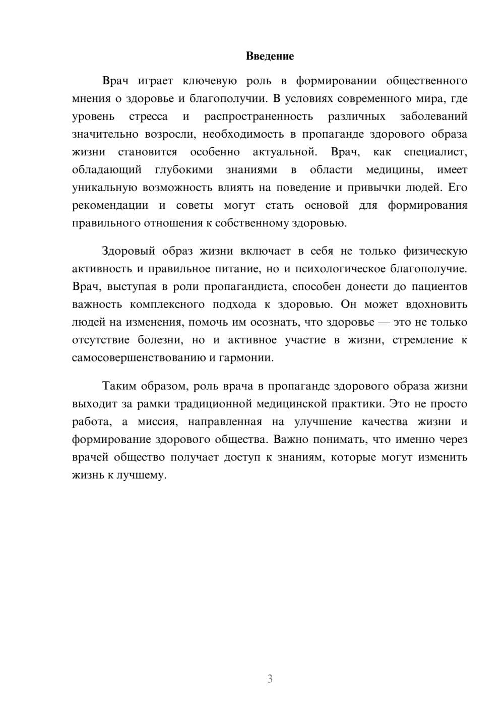 Предпросмотр реферата 3
