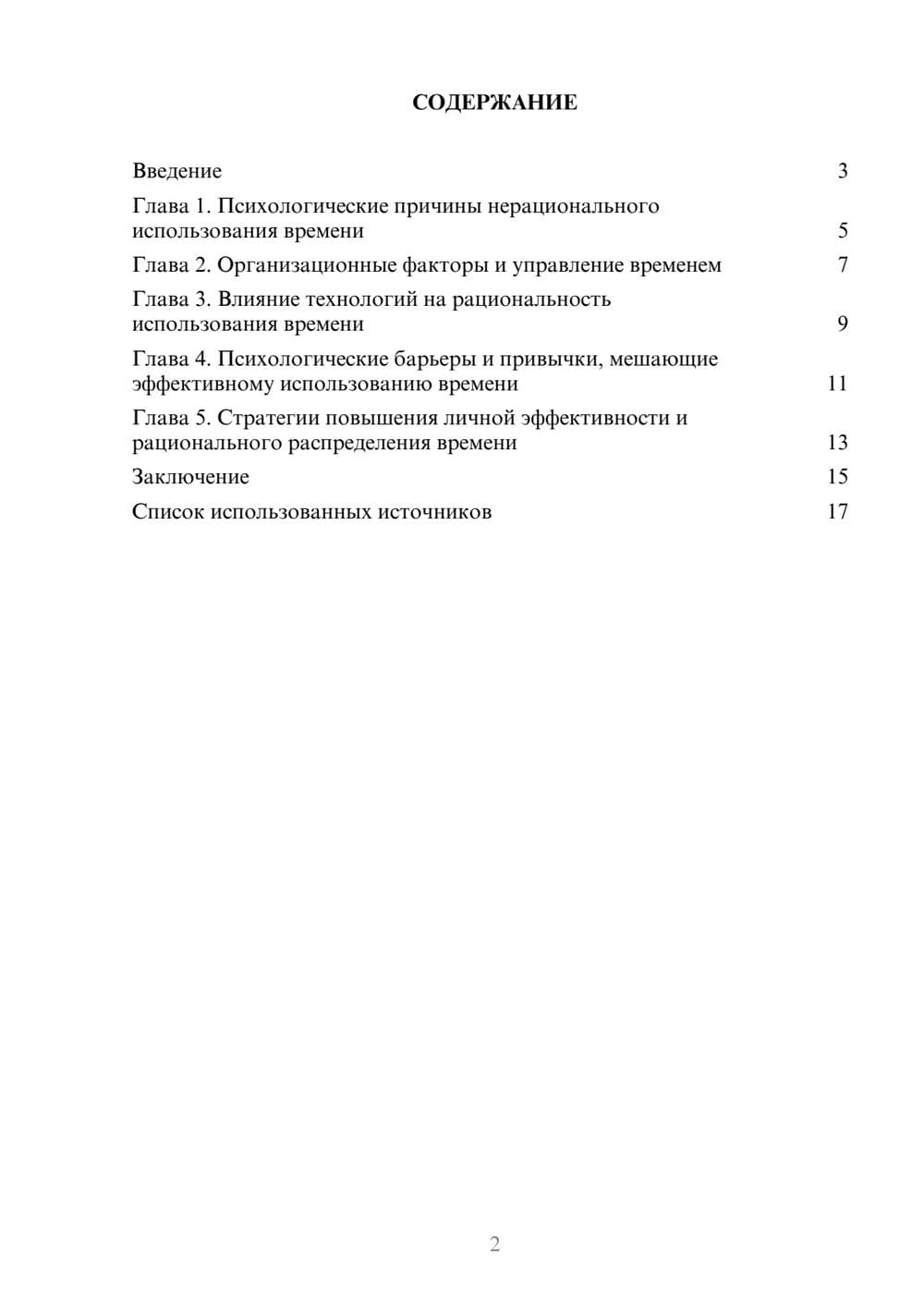 Предпросмотр реферата 2