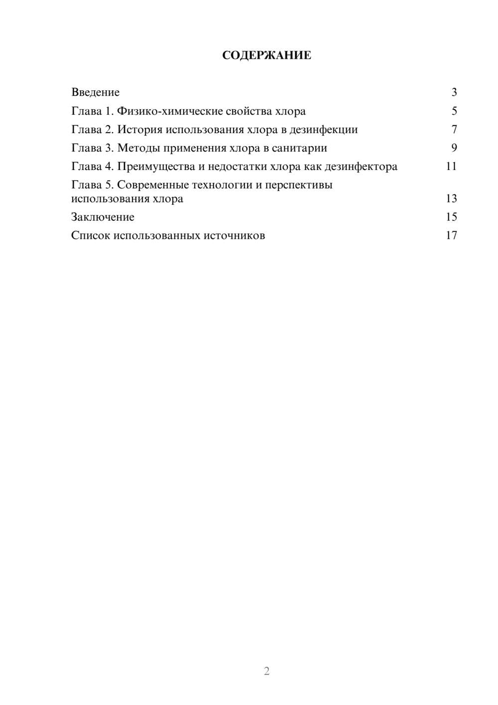 Предпросмотр реферата 2