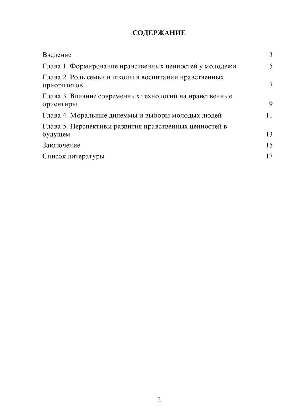 Предпросмотр доклада 2