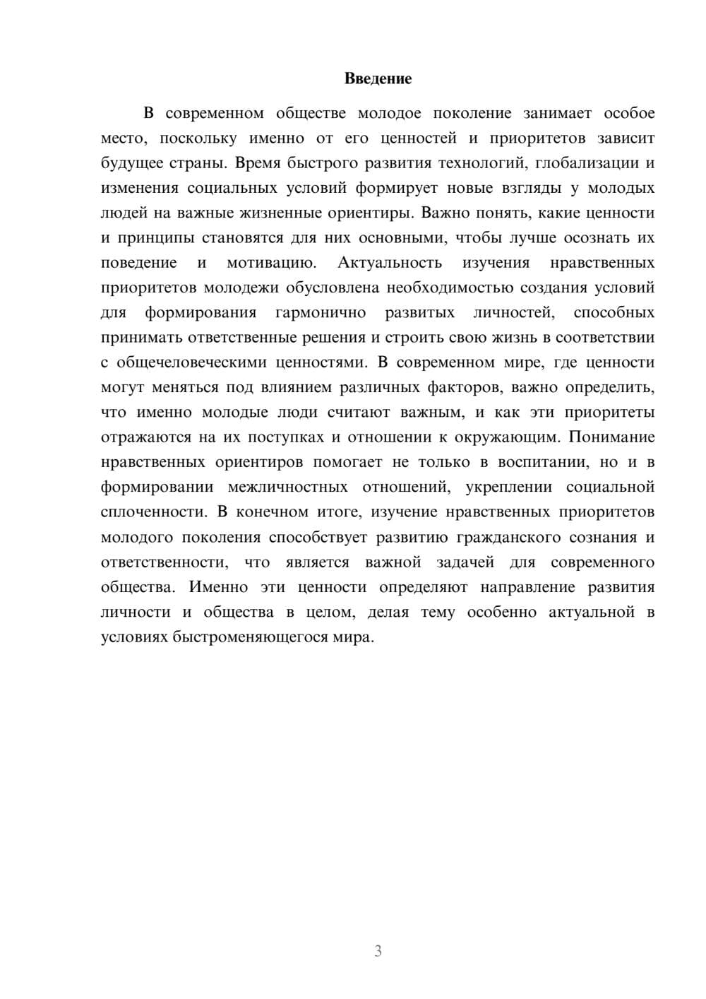 Предпросмотр доклада 3