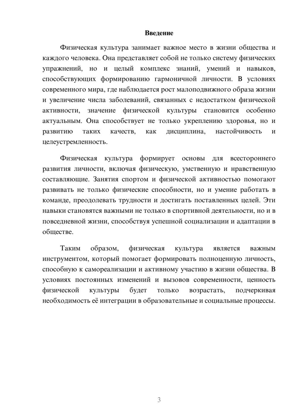 Предпросмотр реферата 3