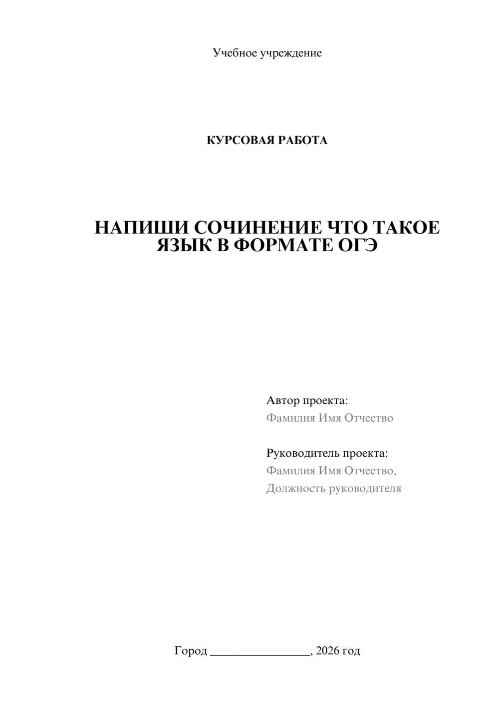 Предпросмотр курсовой работы 1