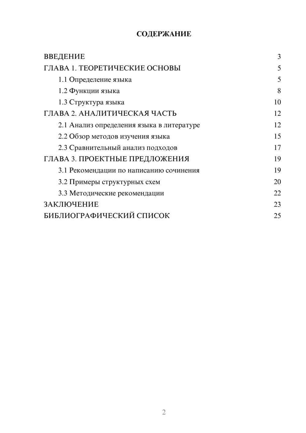 Предпросмотр курсовой работы 2
