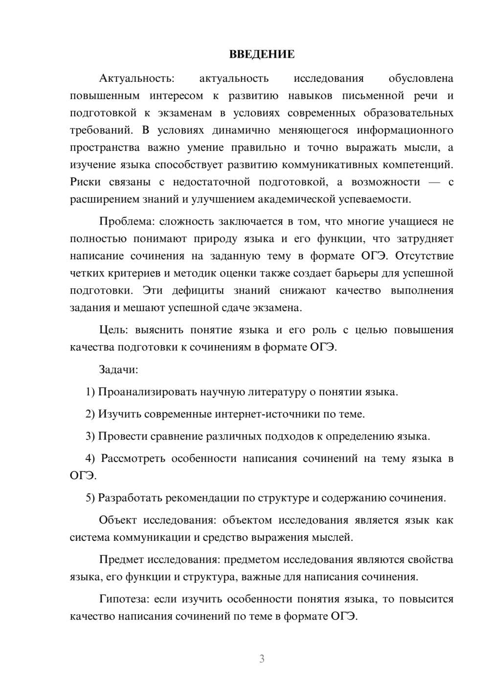 Предпросмотр курсовой работы 3