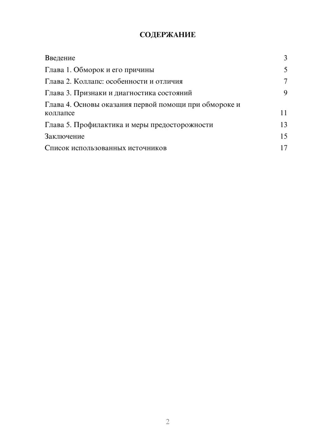 Предпросмотр реферата 2