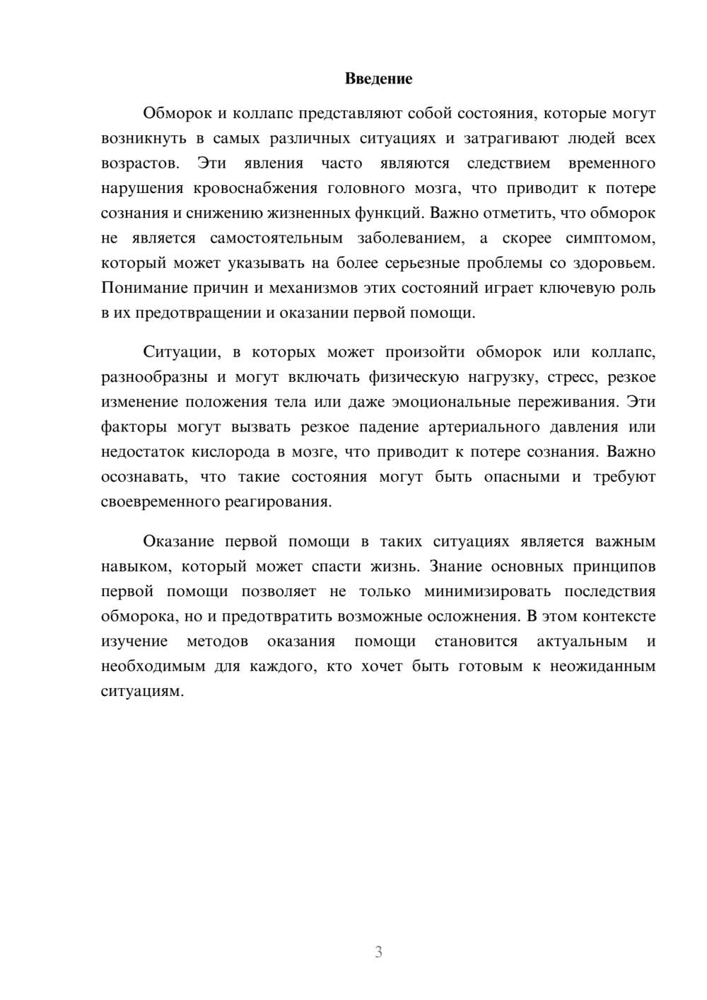 Предпросмотр реферата 3