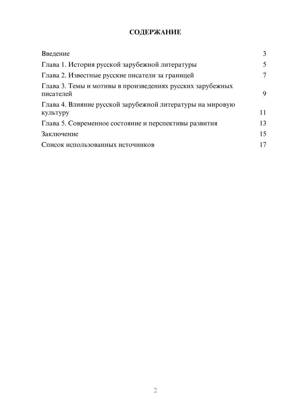 Предпросмотр реферата 2