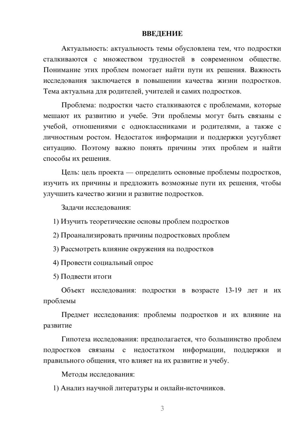 Предпросмотр проекта 3