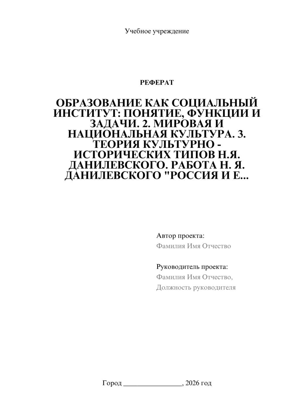 Предпросмотр реферата 1