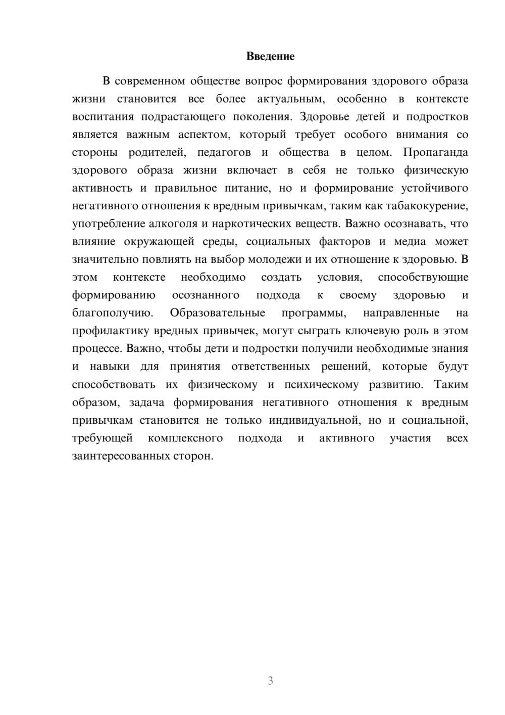 Предпросмотр реферата 3