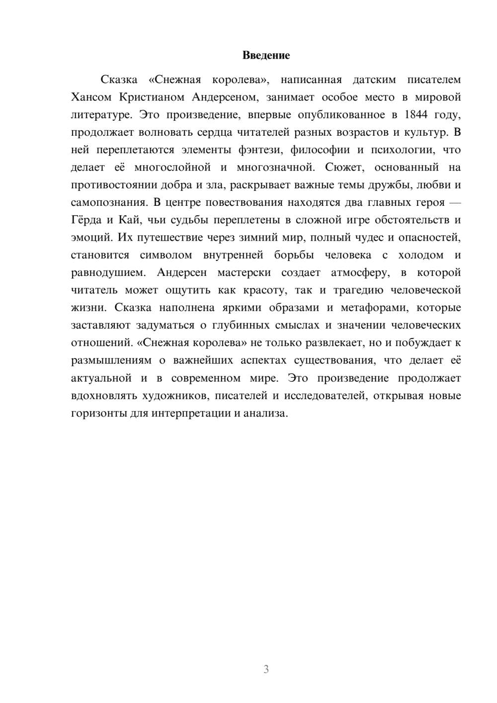 Предпросмотр реферата 3