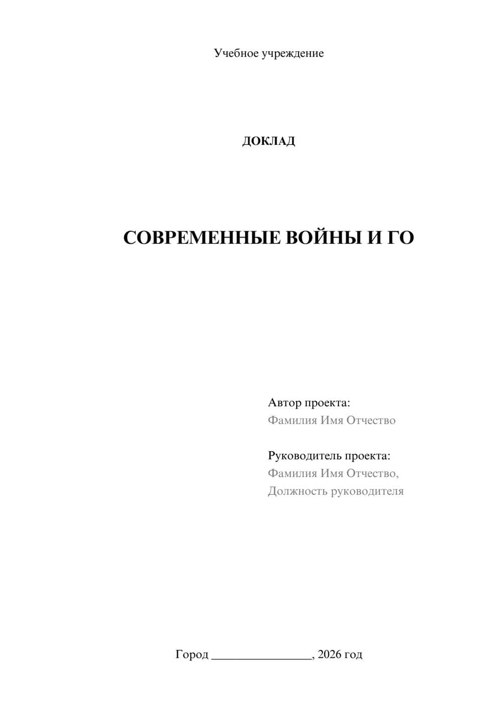 Предпросмотр доклада 1
