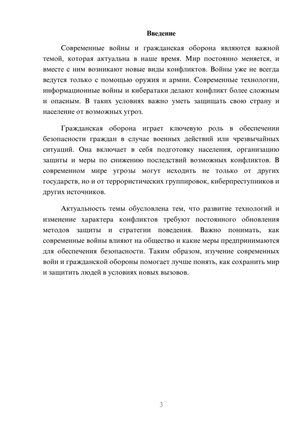 Предпросмотр доклада 3