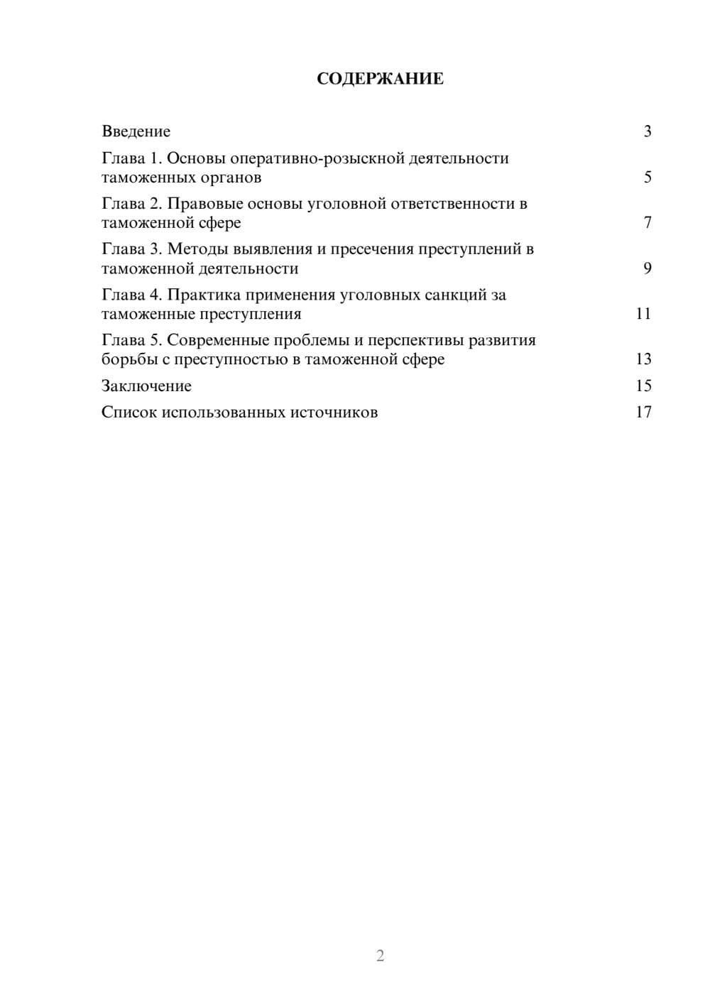 Предпросмотр реферата 2