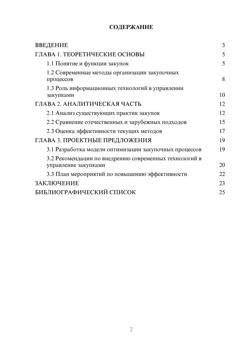 Предпросмотр курсовой работы 2