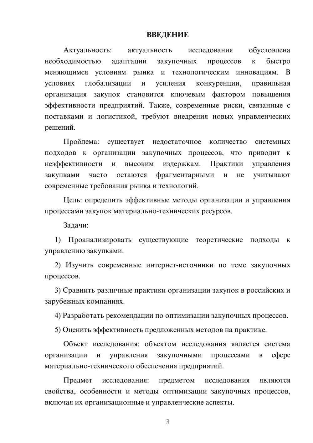Предпросмотр курсовой работы 3