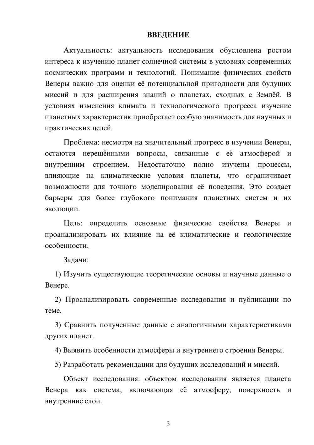 Предпросмотр курсовой работы 3