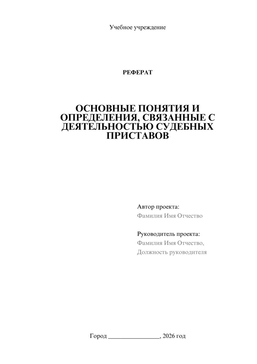 Предпросмотр реферата 1