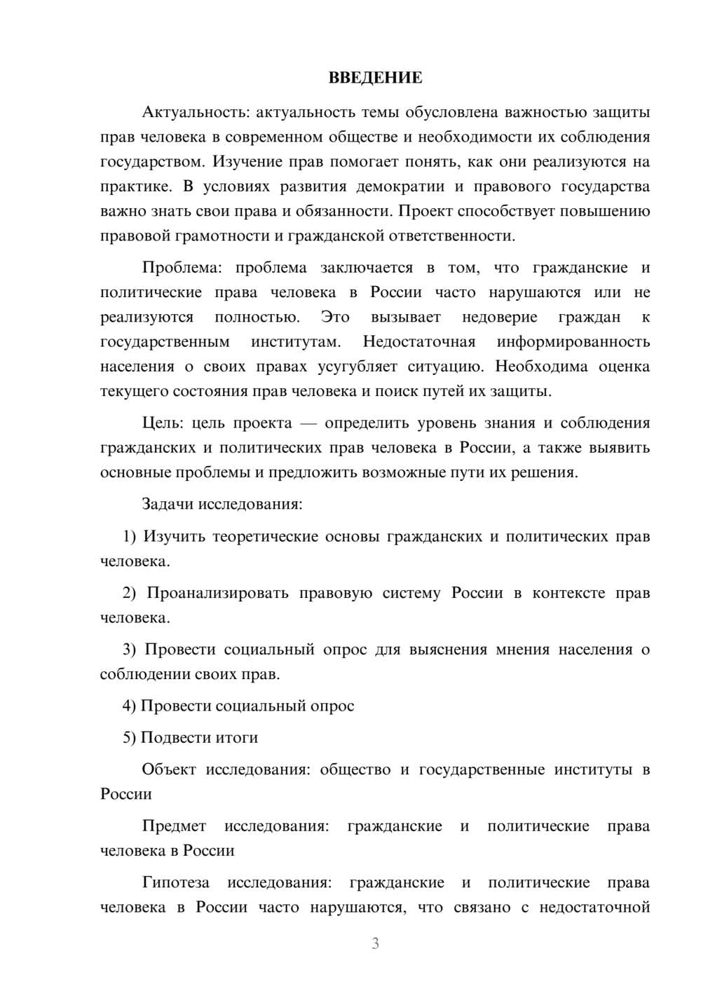 Предпросмотр проекта 3
