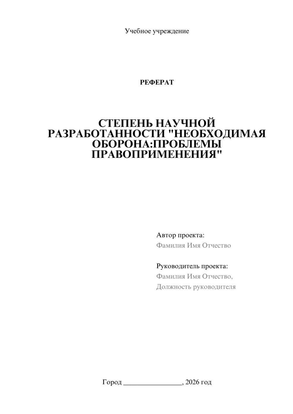 Предпросмотр реферата 1