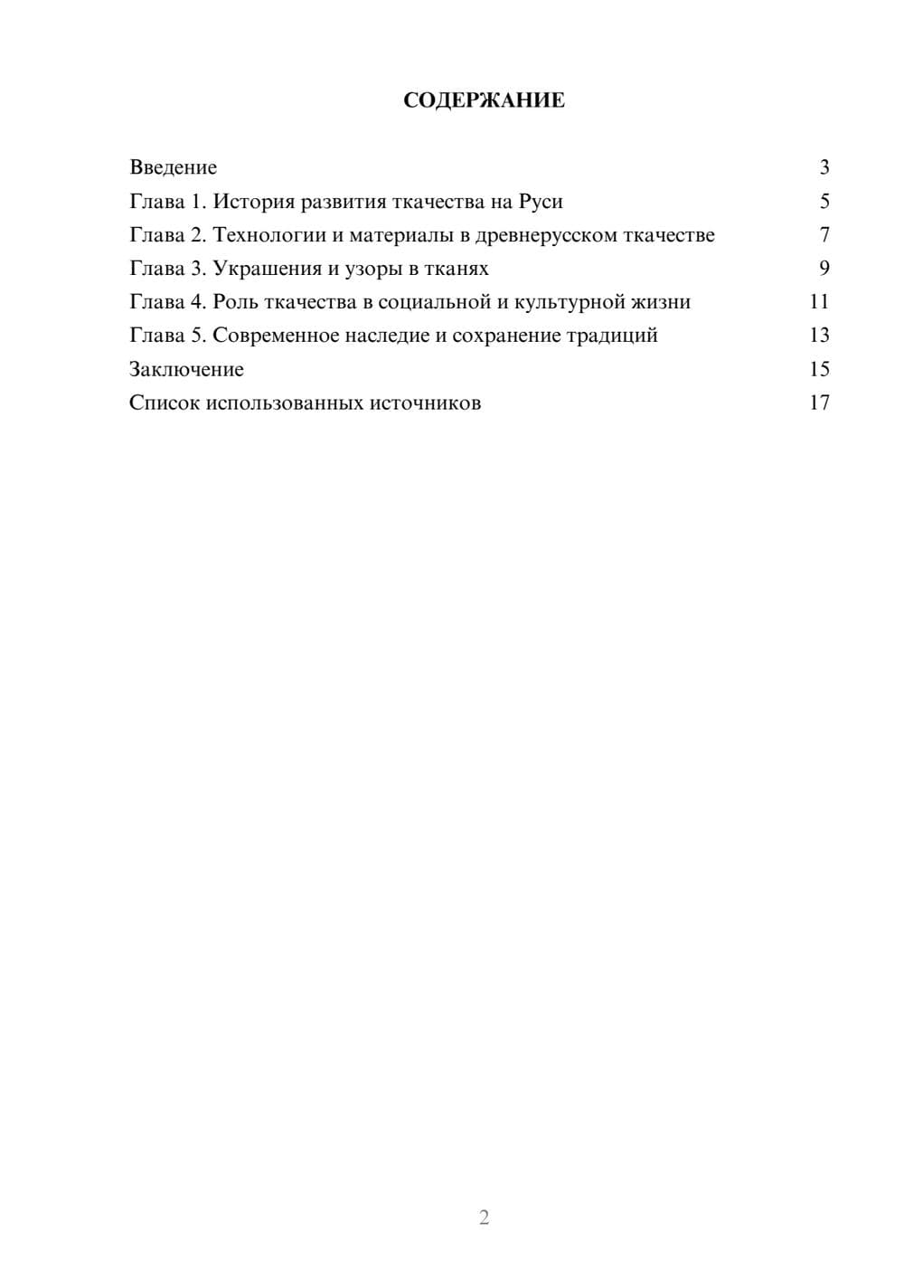 Предпросмотр проекта 2