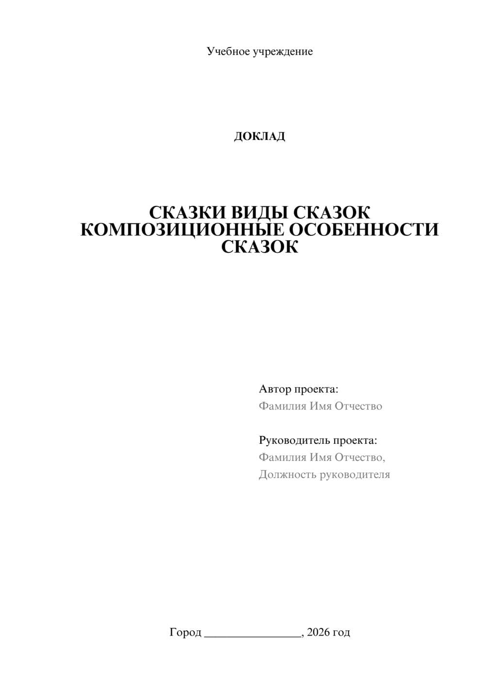 Предпросмотр доклада 1